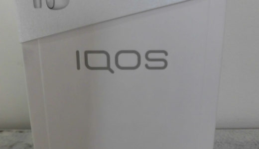 IQOS3を買い取りました！／買取実績