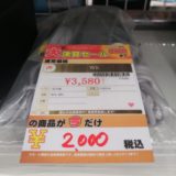 【New伊那店】今月の特価品！任天堂　Wiiが税込み￥2,000