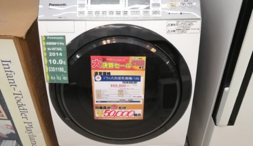 【New伊那店】今月の特価品！ドラム式洗濯乾燥機10kが税込み￥50,000