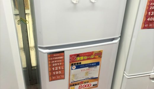 【New伊那店】今月の特価品！121L/2ドア冷蔵庫が税込み￥8,000