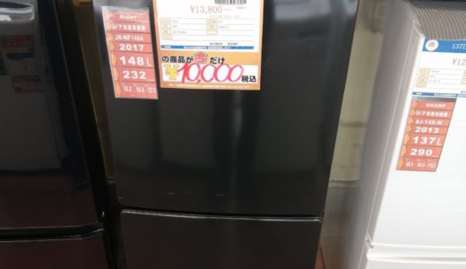 【New伊那店】今月の特価品！148L/2ドア冷蔵庫が税込み￥10,000