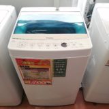 【New伊那店】今月の特価品！4.5kg洗濯機が税込み￥12,000