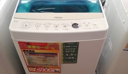 【New伊那店】今月の特価品！4.5kg洗濯機が税込み￥12,000