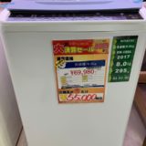 【諏訪店】今月の特価品！HITACHI洗濯機8.0kgが税込み￥55,000