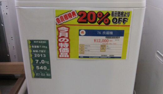 HITACHI　7kg洗濯機　セール情報のお知らせ！！