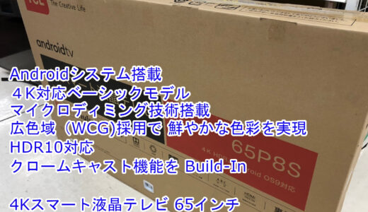 TCL　4Kスマート液晶テレビ　65P8S　入荷しましたー(>∀<)！！