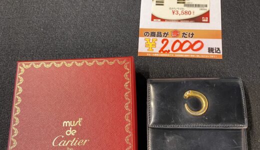 ■Cartier(ｶﾙﾃｨｴ) がいまだけ2,000円(税込)!? 伊那店にて販売中！！【決算セール】