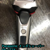 ▼7/18　Panasonic メンズシェーバー ES-LT7 2021年製　お買取り致しました！