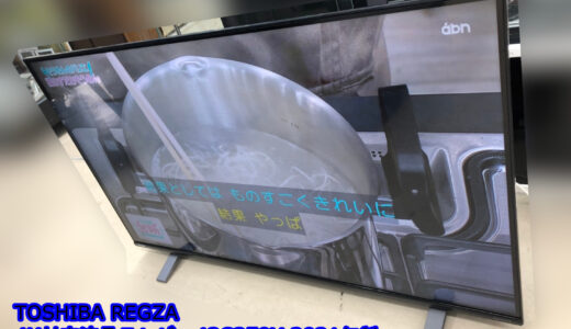 ▼7/26　TOSHIBA  REGZA 4K対応液晶テレビ　43C350X 2021年製　お買取り致しました！！