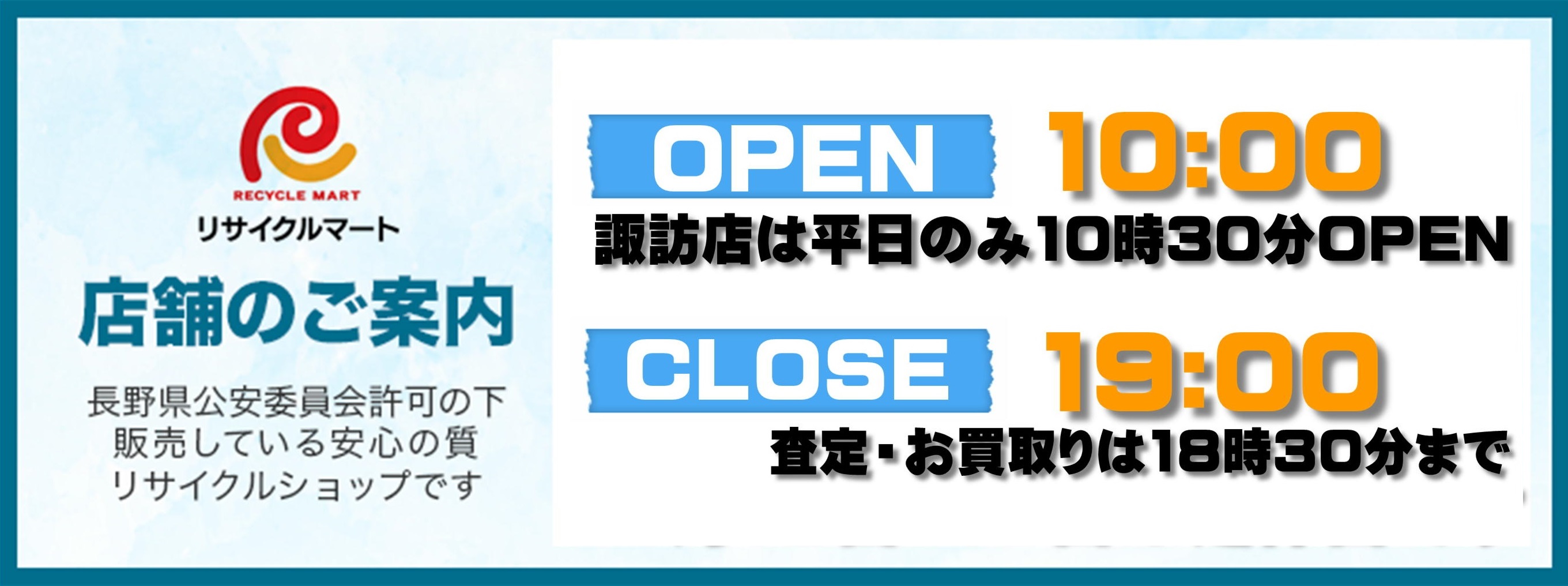 伊那地域・諏訪地域の買取ならリサイクルマート! - 伊那地域・諏訪地域 