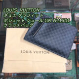 ▼LOUIS VUTTON  ポシェット・ジュール N41501 クラッチバッグ　お買取金額お伝えいたします！！
