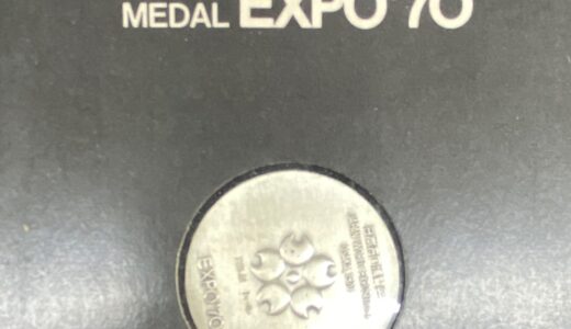 ▼大阪万博/EXPO70/記念メダルお買取させていただきました