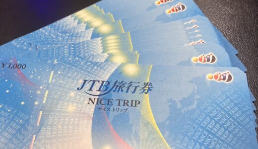 ▼JTB旅行券/NICE TRIP/￥1000/お買取価格お教えいたします！！　
