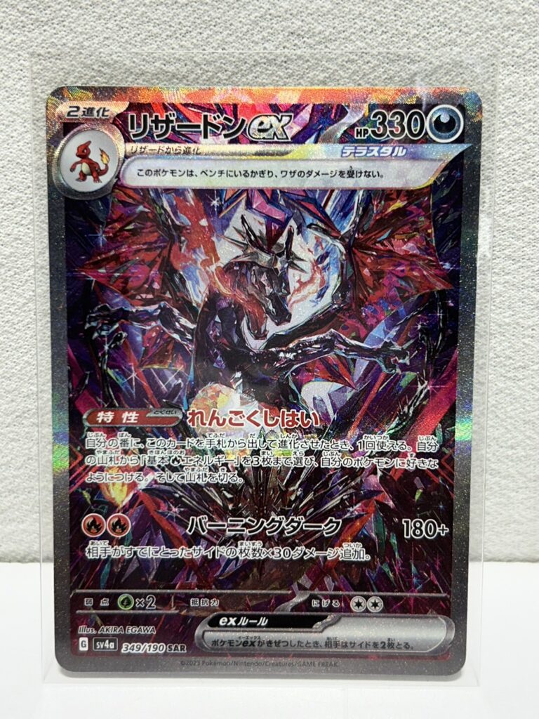 レビュー高評価商品 ▽ポケモンカードゲーム SAR れんごくしはい リザードンex ポケモンカードゲーム
