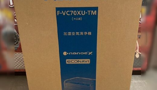 ◆未使用 未開封 Panasonic パナソニック 加湿空気清浄機 2021年モデル F-VC70XU-TM 箱付き　お買取価格をお教えします！