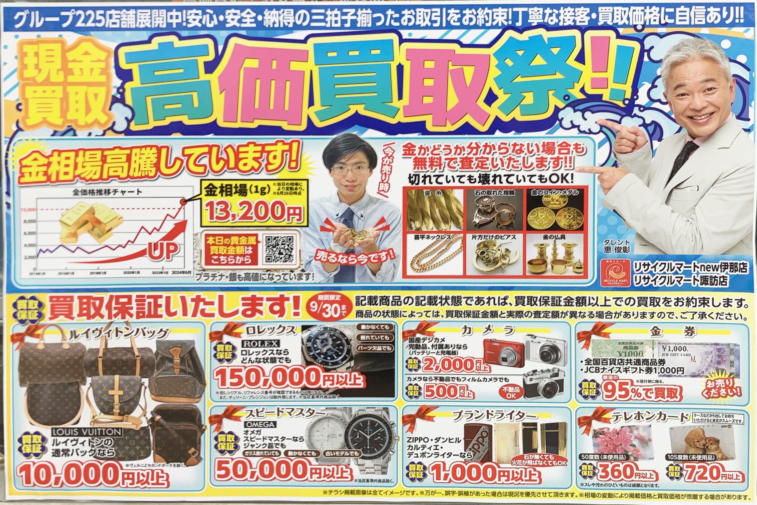 ▽本日広告配布日！！買取保証ついています！！ - 伊那地域・諏訪地域
