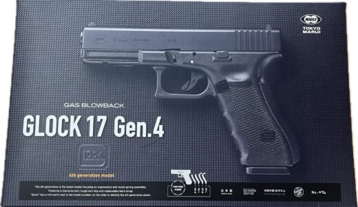 ▼東京マルイ ガスブローバック GLOCK 17 Gen.4 お買取価格をお教えします！