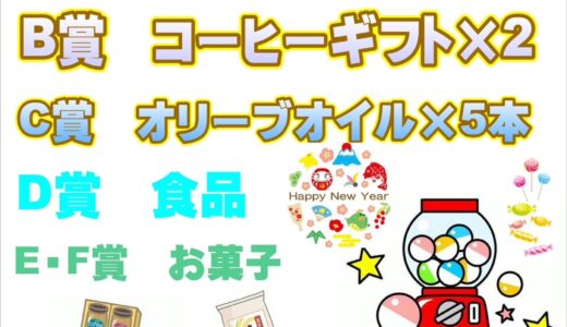 ◆リサイクルマート諏訪店 お正月ガチャガチャイベント開催！2025年、最初の運試しはぜひ当店で♪