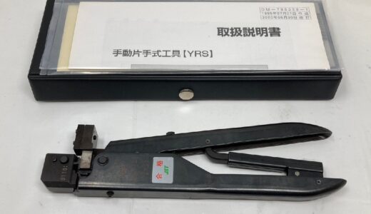 ◆JST 圧着工具 TRS-240 ハンドツール 箱付き 中古　お買取価格をお教えします！