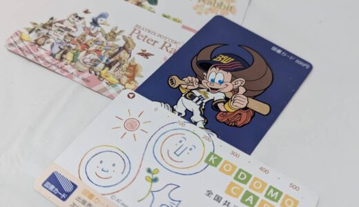 ◆図書カードNEXTのお買取りについてのご案内！査定の際の注意点などお伝えいたします！