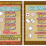 ◆諏訪店より◆年始からお得にお買い物♪お正月期間のサイコロイベントのお知らせ！