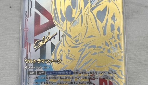 ▽ウルトラマンカードゲーム　ウルトラマンアーク UR02　BP01-016　トレンディングカード　お買取りさせて頂きました。