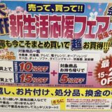 ▽伊那店2026.4.19まで新生活応援フェア開催中です🌸