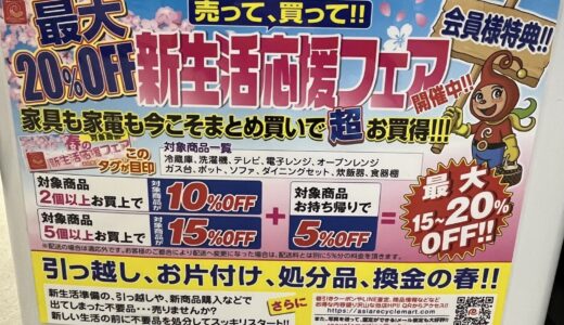 ▽伊那店2026.4.19まで新生活応援フェア開催中です🌸