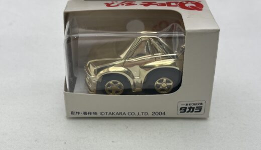 ▽タカラ（現タカラトミー）未使用品　どっ金チョロQ　25周年　スカイラインGT-R　R34　非売品　ゴールドカラー　お買取りさせていただきました！