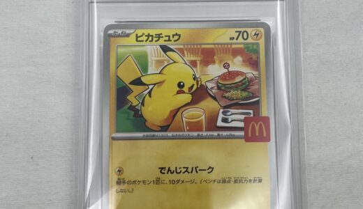 ▽ポケモンカード　マクドナルドプロモーションカード　ピカチュウ2025POKEMON M-P JP MCDONALD'S#020　PSA10鑑定品　お買取りさせていただきました！