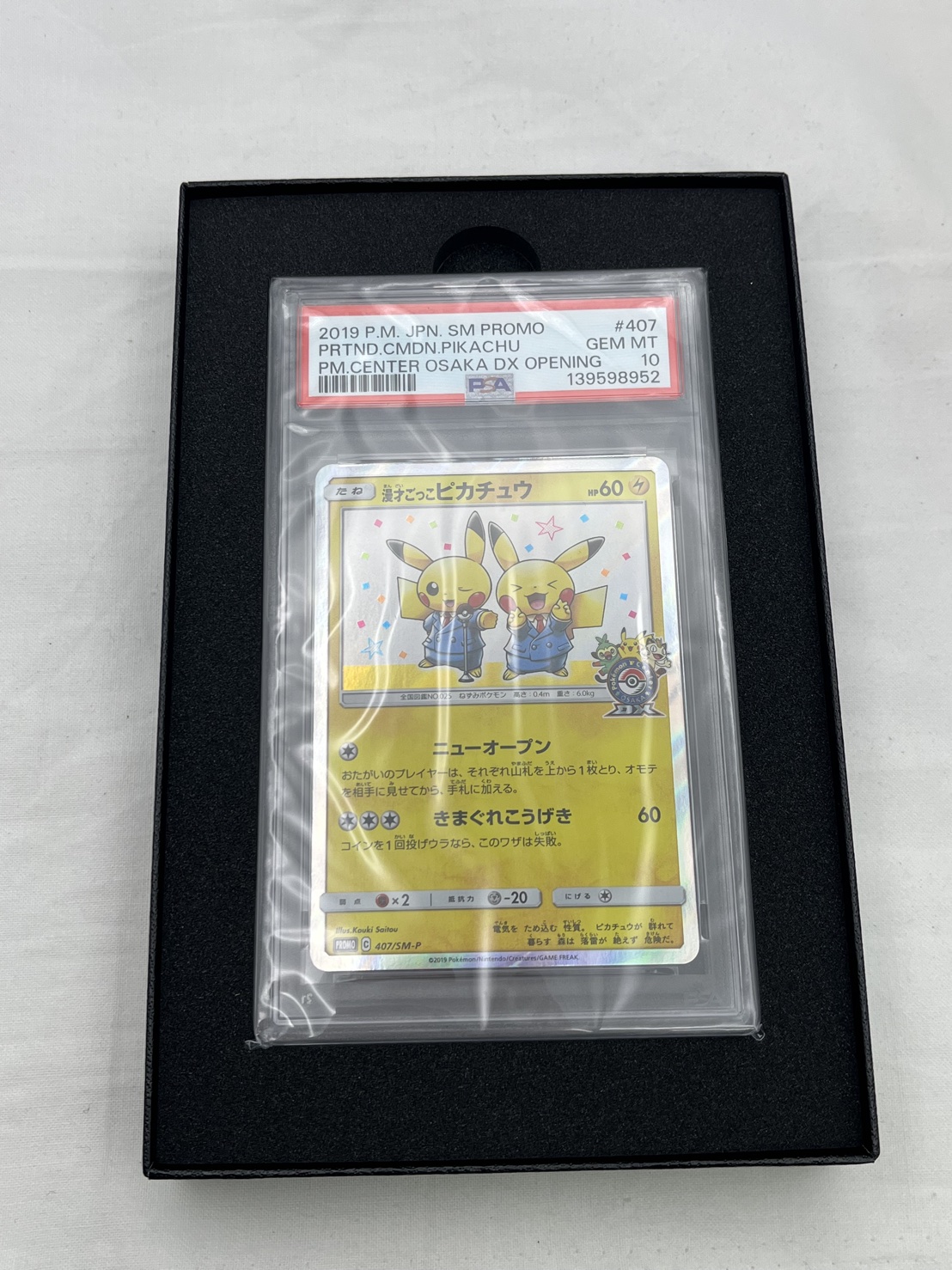 ▽ポケモンカード 漫才ごっこピカチュウ PSA10鑑定品 407/SM-P 未使用