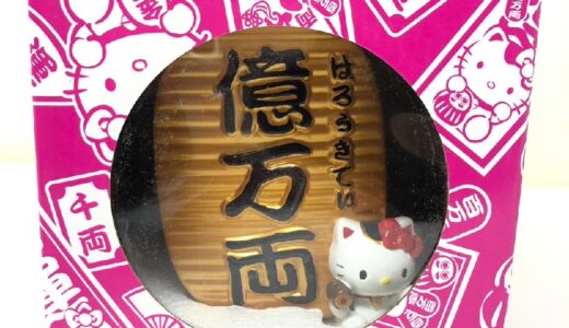 ◆HELLO KITTY/ハローキティ/はろうきてぃ/開運貯金箱/小判/フィギュア/置物　お買取りさせていただきました！キャラクターグッズのご査定もリサイクルマートにお任せください！