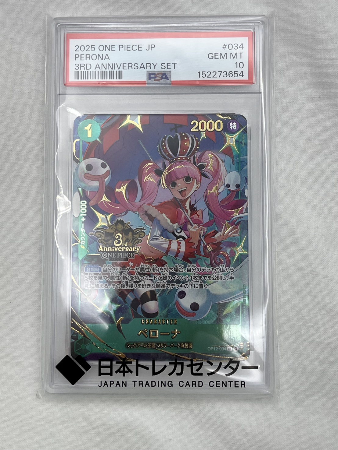 ▽ワンピースカード ペローナ3rdアニバーサリーセット OP12-034 PSA10