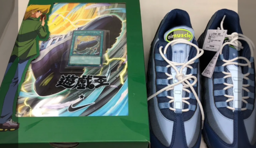 ◆NIKE/ナイキ/遊戯王/エアマッスル95/城之内/29cm/未使用品　お買取りさせていただきました！