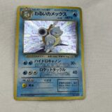 ▽ポケモンカードゲーム　第４弾拡張パック ロケット団　わるいカメックス　No.009　旧裏　キラ仕様　お買取りさせていただきました。