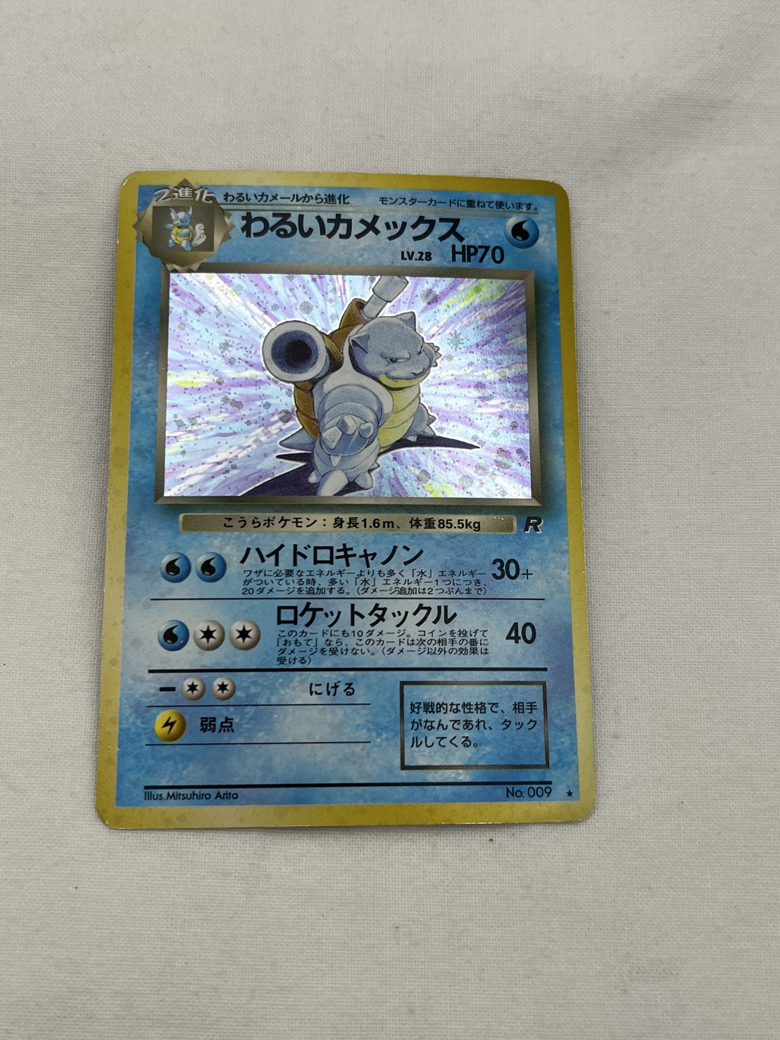 ▽ポケモンカードゲーム 第4弾拡張パック ロケット団 わるい