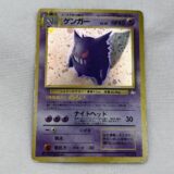 ▽ポケモンカードゲーム　第3弾拡張パック 化石の秘密　ゲンガー　No.094　キラ仕様　お買取りさせていただきました。