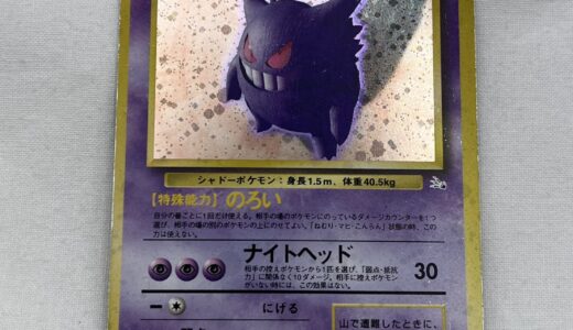 ▽ポケモンカードゲーム　第3弾拡張パック 化石の秘密　ゲンガー　No.094　キラ仕様　お買取りさせていただきました。