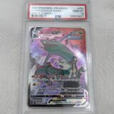 ▽ポケモンカード　レックウザVMAX　CSR　252/184　PSA10鑑定品　お買取りさせていただきました。