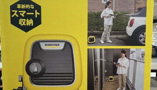 ▽未開封未使用品　ケルヒャー　家庭用高圧洗浄機　K MINI　お買取りさせていただきました！