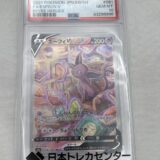 ▽ポケモンカードゲーム　エーフィV/SR　081/069　PSA10鑑定品　お買取りさせていただきました！