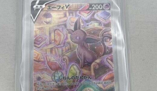 ▽ポケモンカードゲーム　エーフィV/SR　081/069　PSA10鑑定品　お買取りさせていただきました！