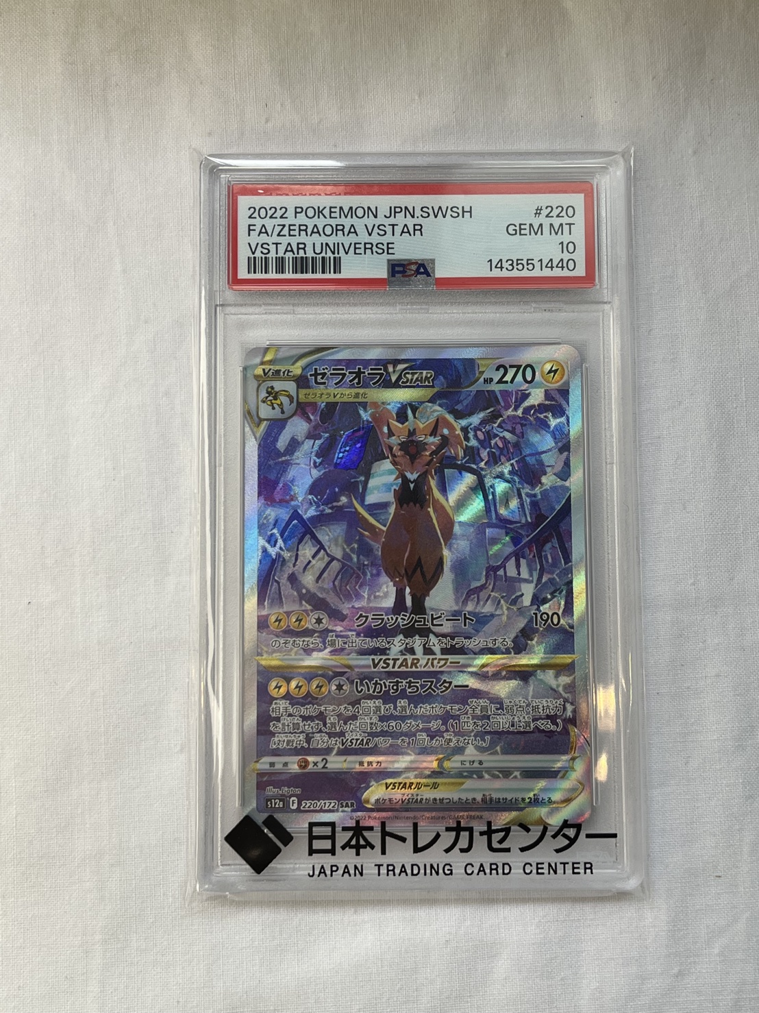 ▽Pokemon Card Game ポケモンカード ゼラオラ V STER/SAR 220/172
