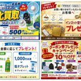【8月限定】諏訪市・茅野市・岡谷市の買取ならリサイクルマート諏訪店！貴金属・ブランド品・家電がお得なキャンペーン開催中♪